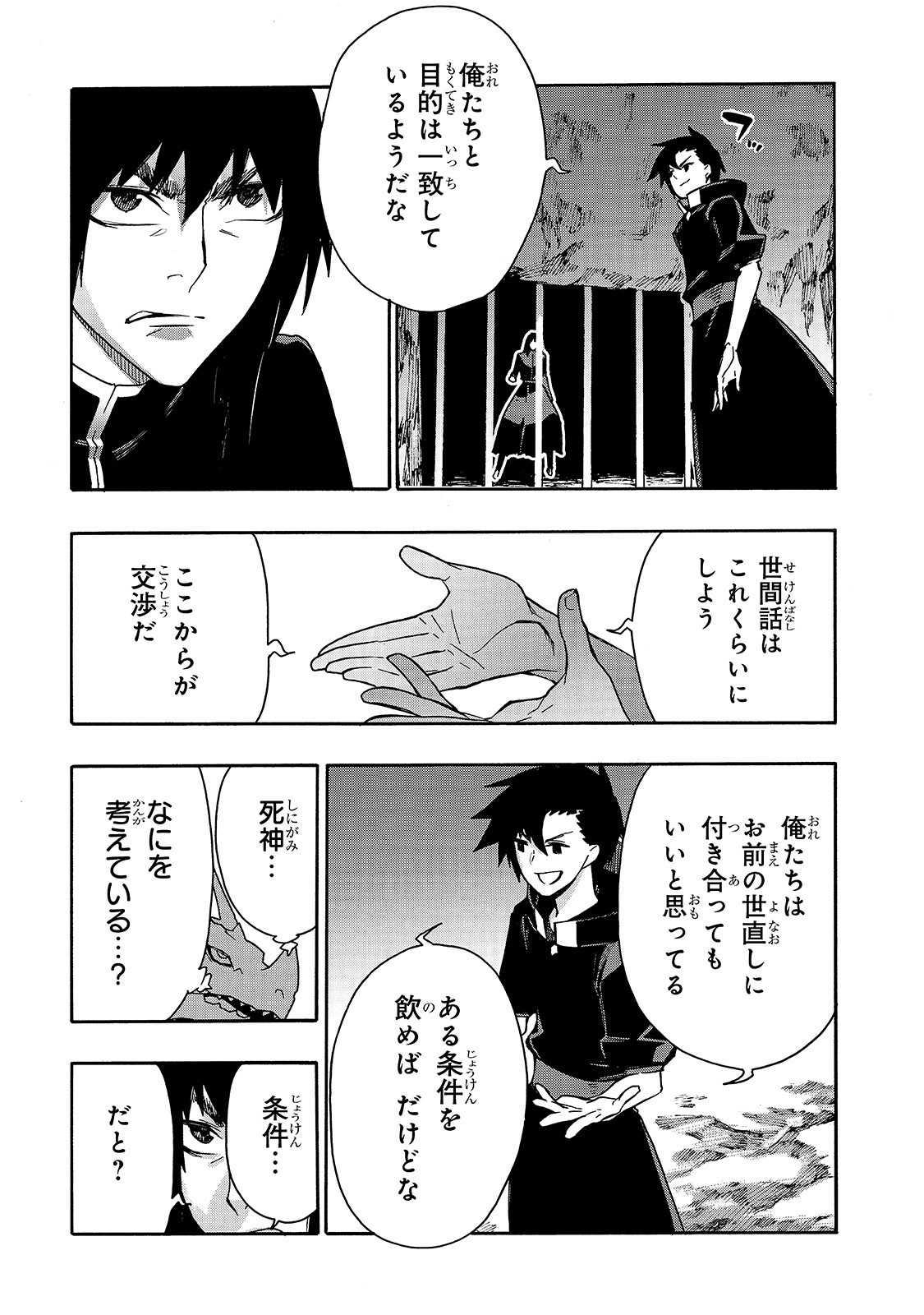 黒の召喚士 - 第64話 - Page 19