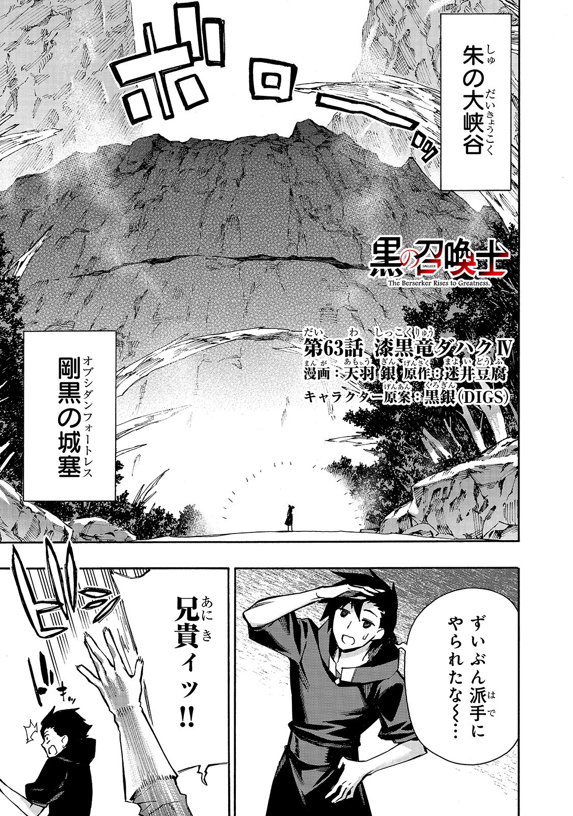 黒の召喚士 - 第63話 - Page 1