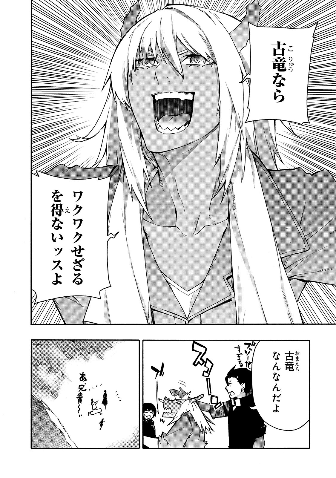 黒の召喚士 - 第63話 - Page 6