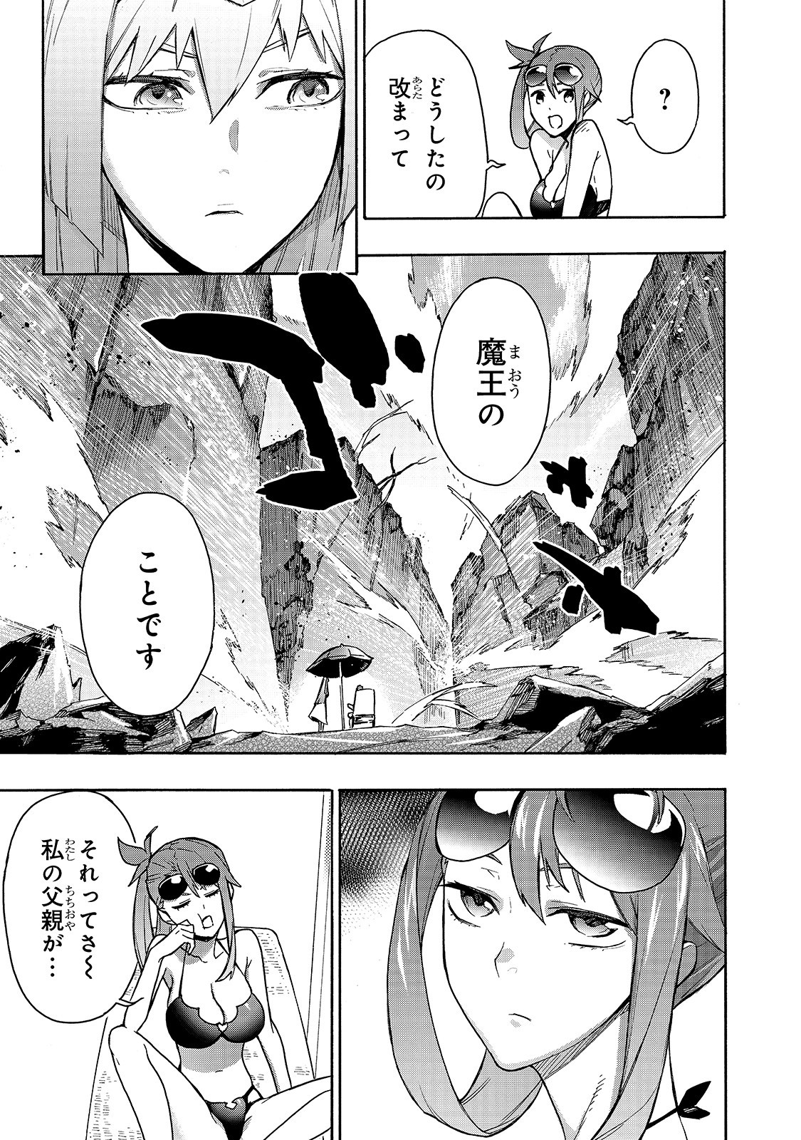 黒の召喚士 - 第63話 - Page 9