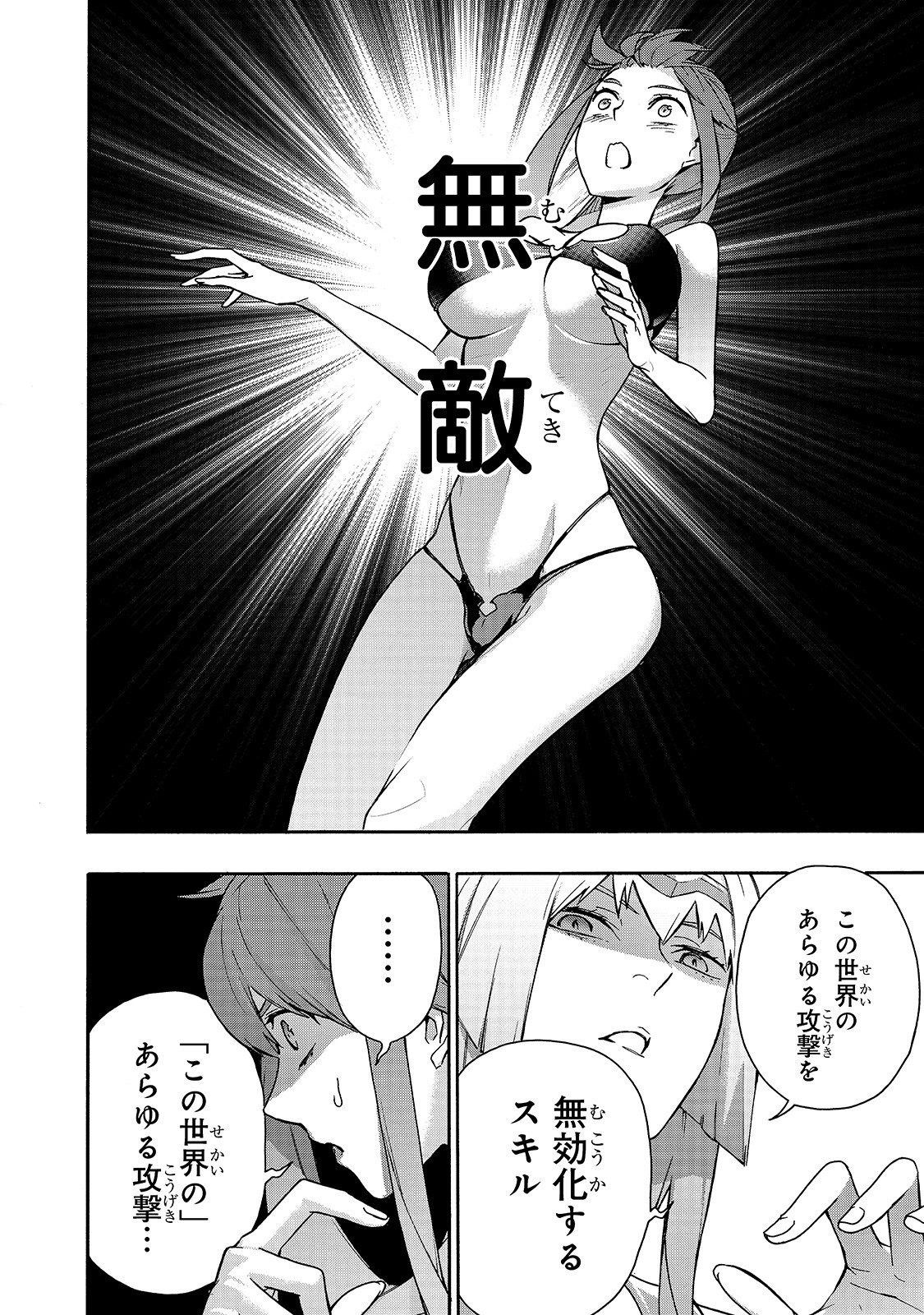 黒の召喚士 - 第63話 - Page 14