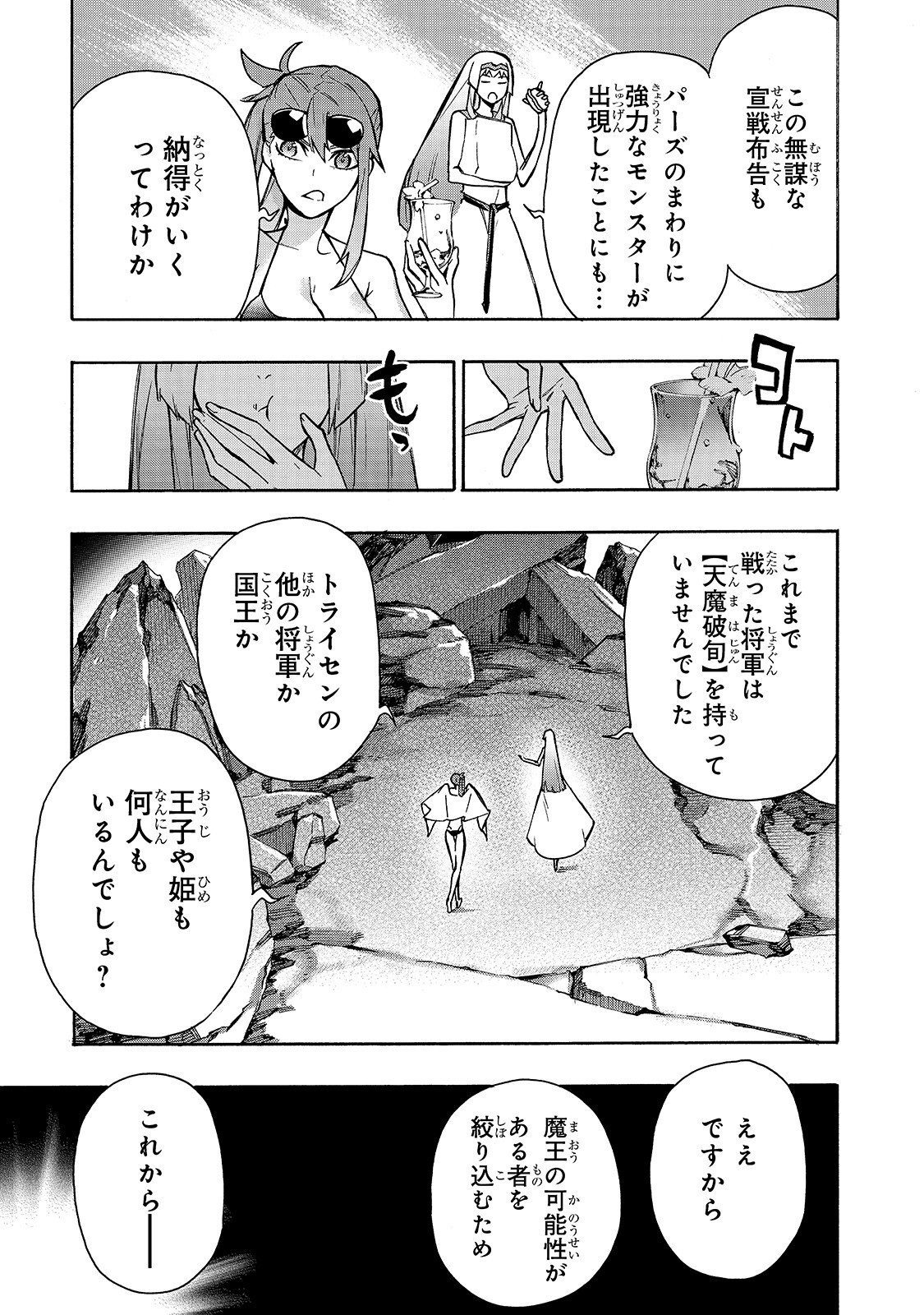 黒の召喚士 - 第63話 - Page 17