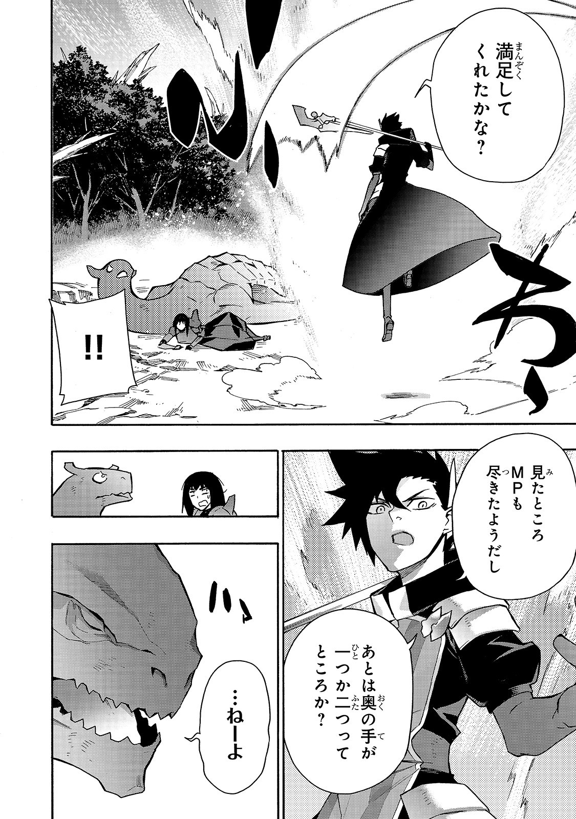 黒の召喚士 - 第62話 - Page 6