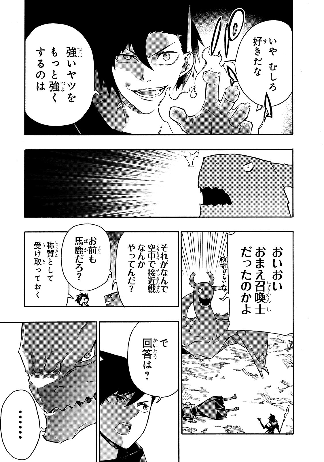 黒の召喚士 - 第62話 - Page 17