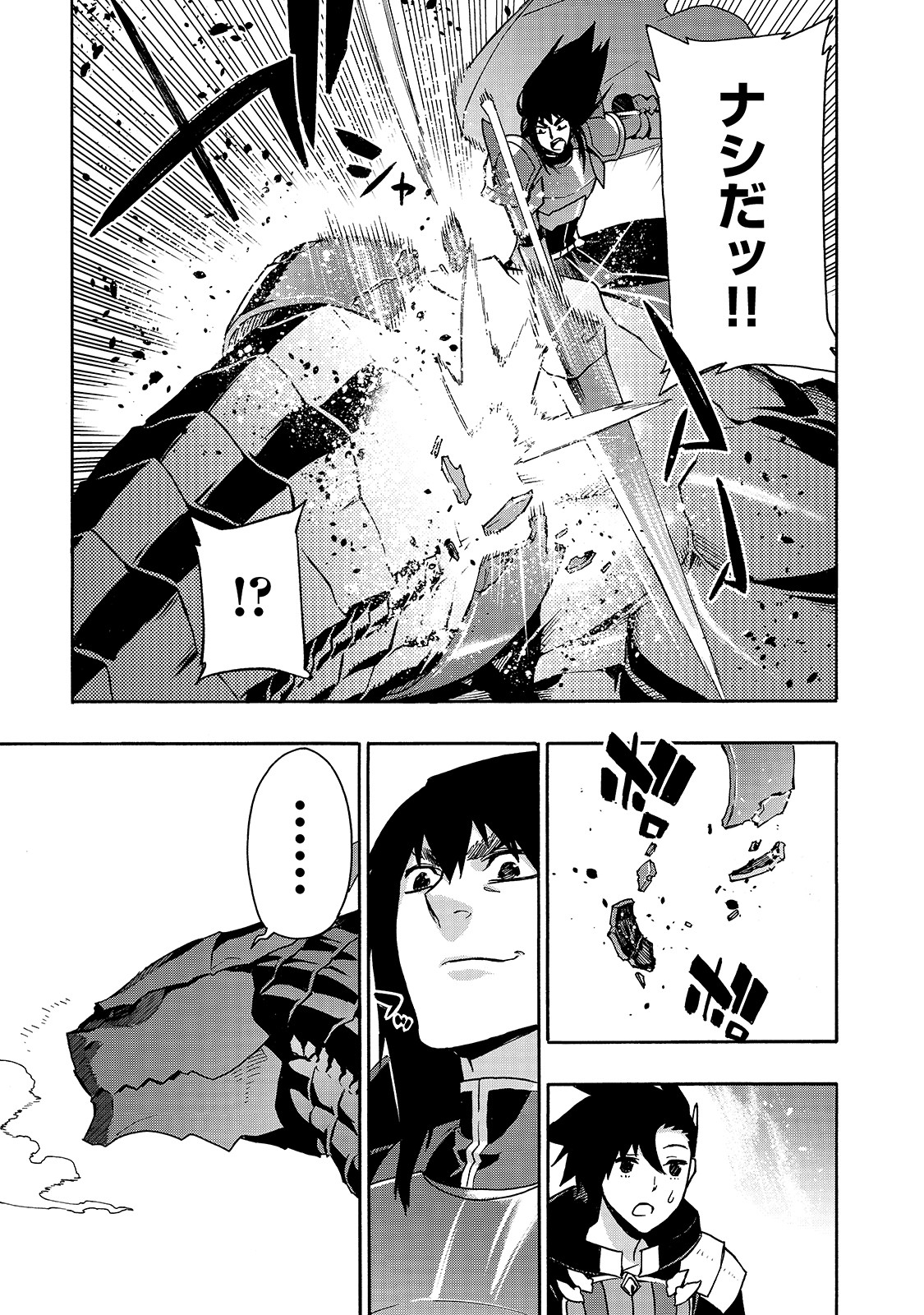 黒の召喚士 - 第60話 - Page 7