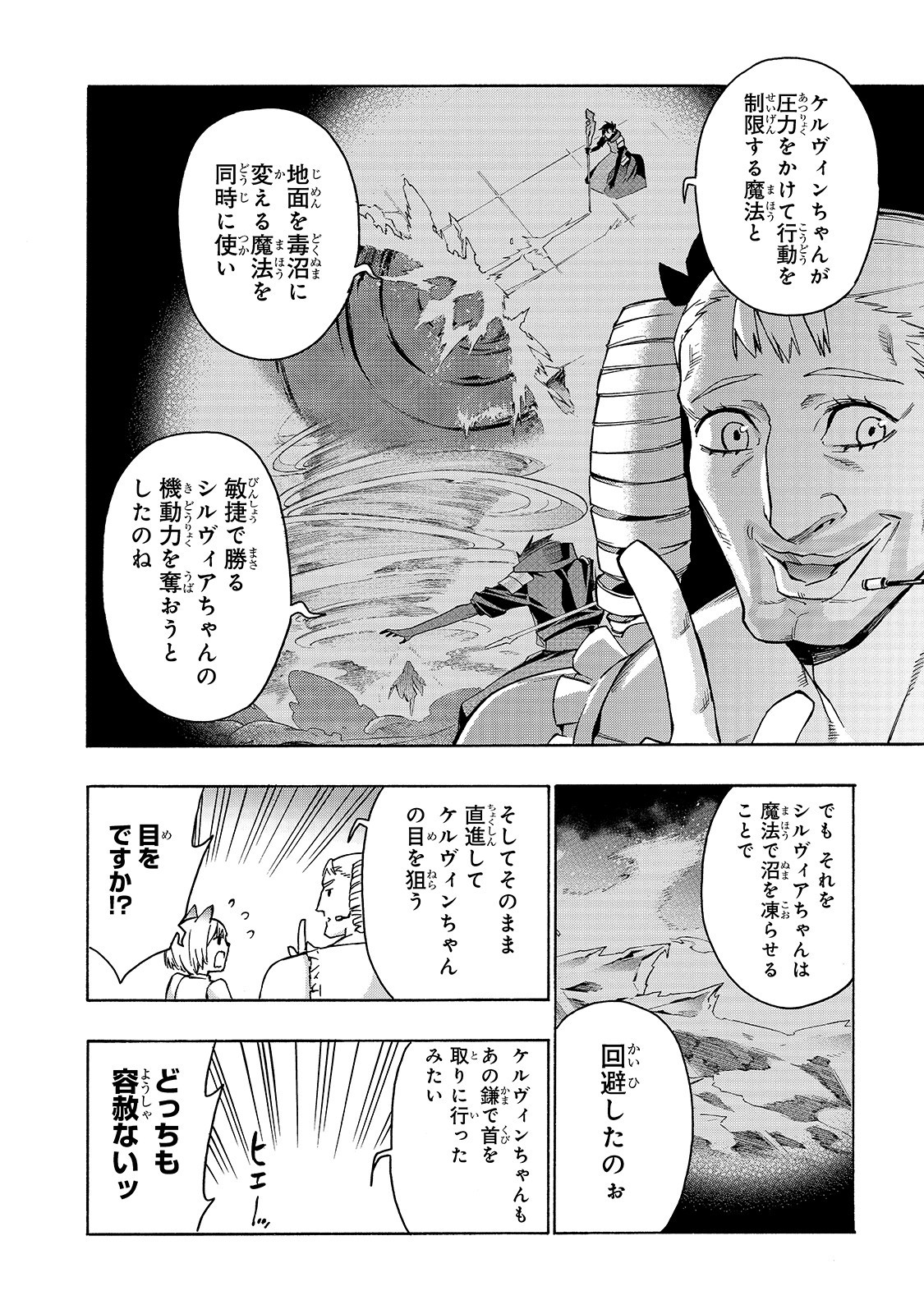 黒の召喚士 - 第45話 - Page 4