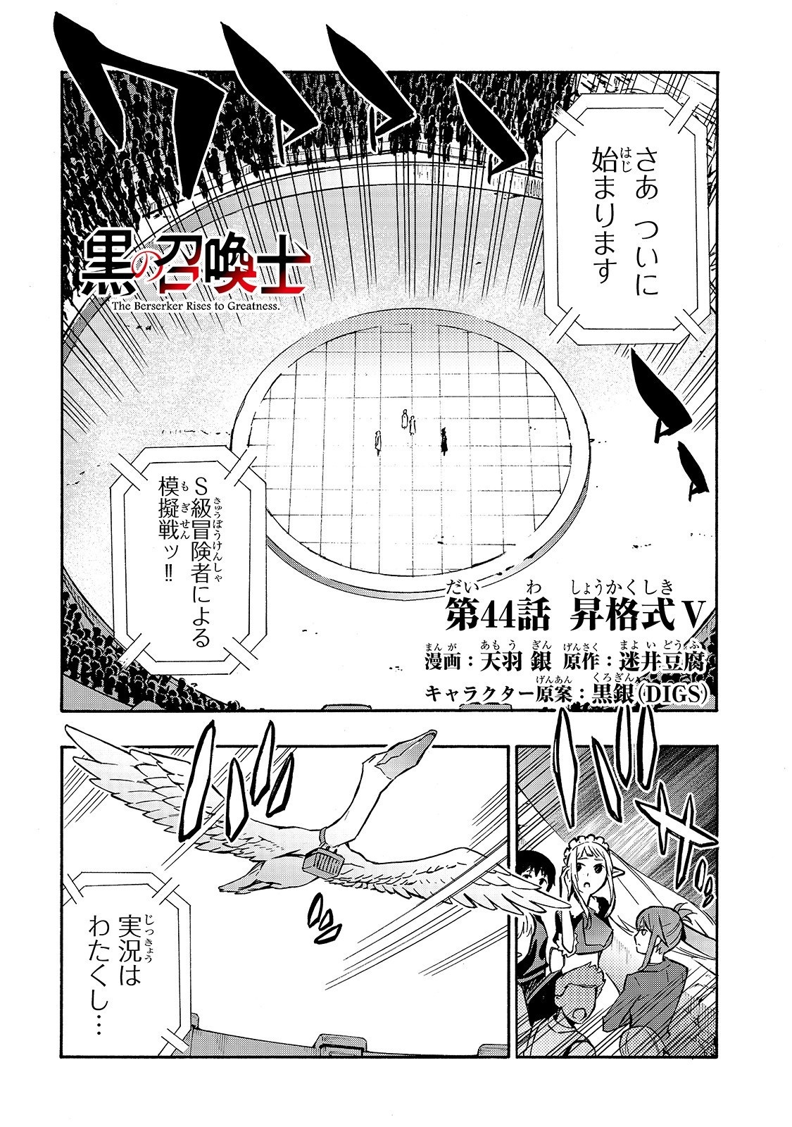 黒の召喚士 - 第44話 - Page 1