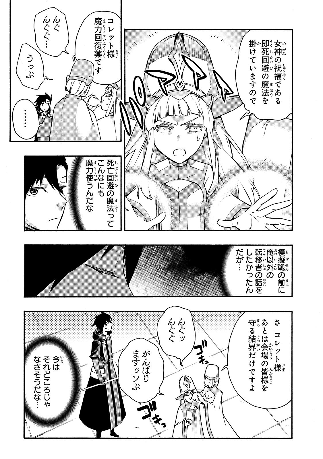 黒の召喚士 - 第44話 - Page 3