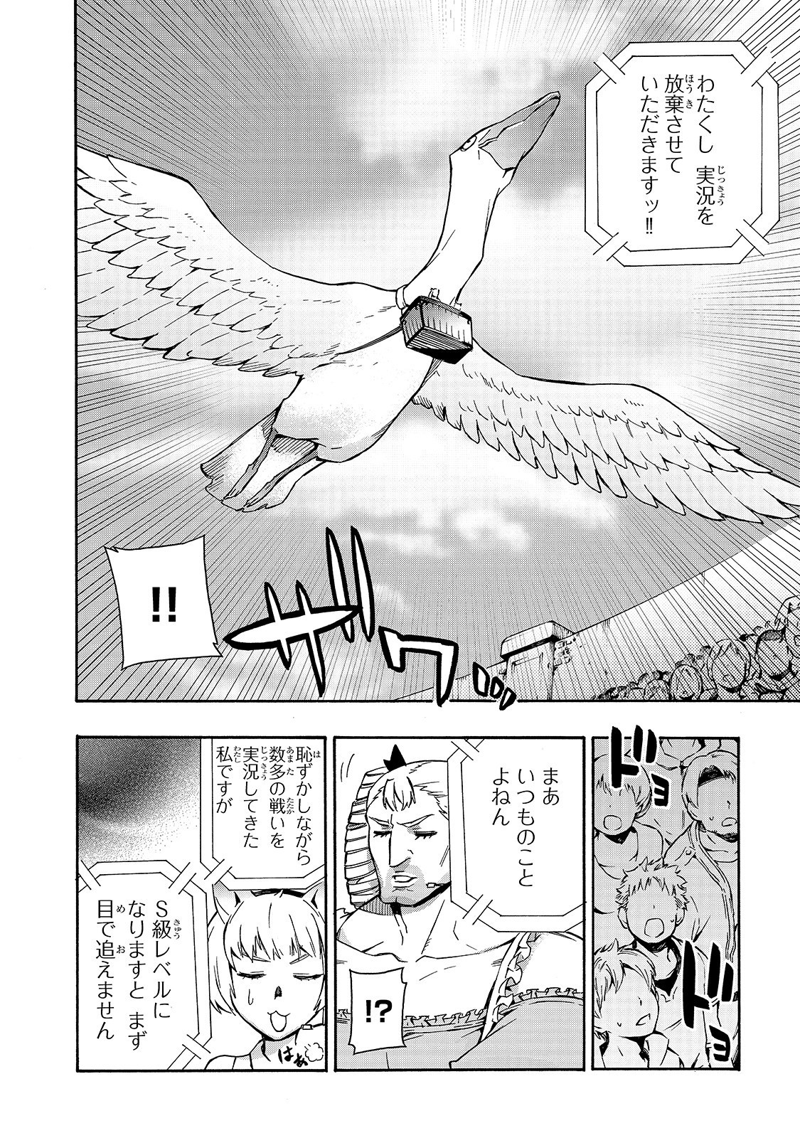 黒の召喚士 - 第44話 - Page 6