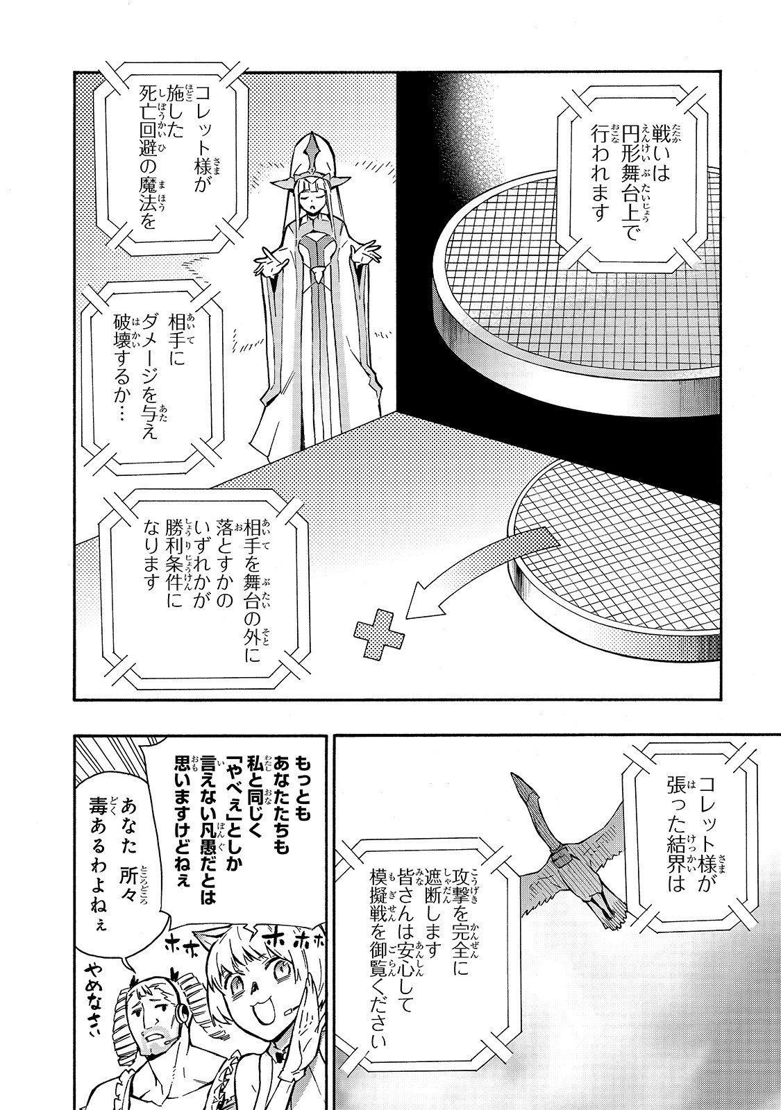 黒の召喚士 - 第44話 - Page 8