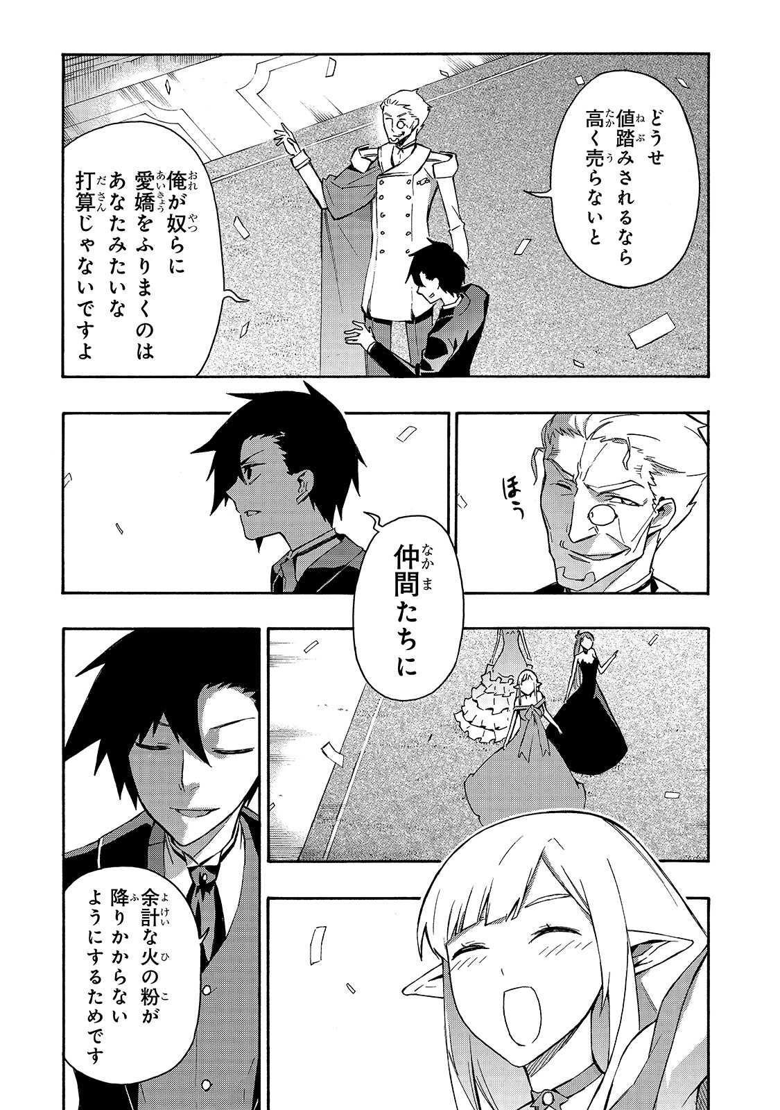 黒の召喚士 - 第43話 - Page 7