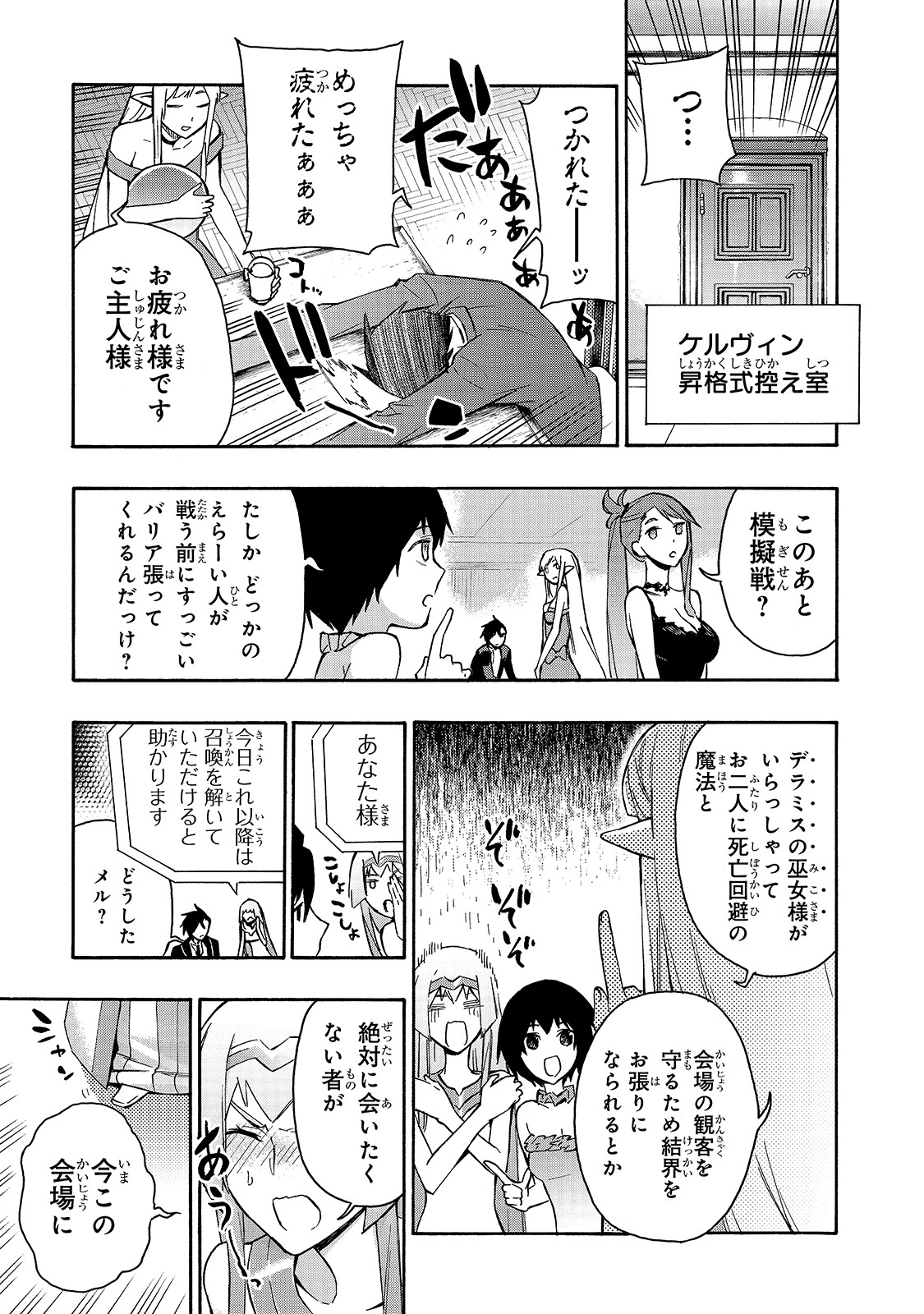 黒の召喚士 - 第43話 - Page 9