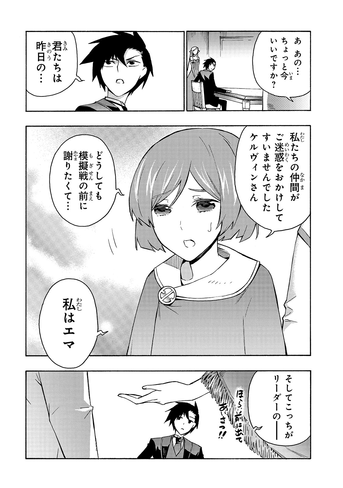 黒の召喚士 - 第43話 - Page 11