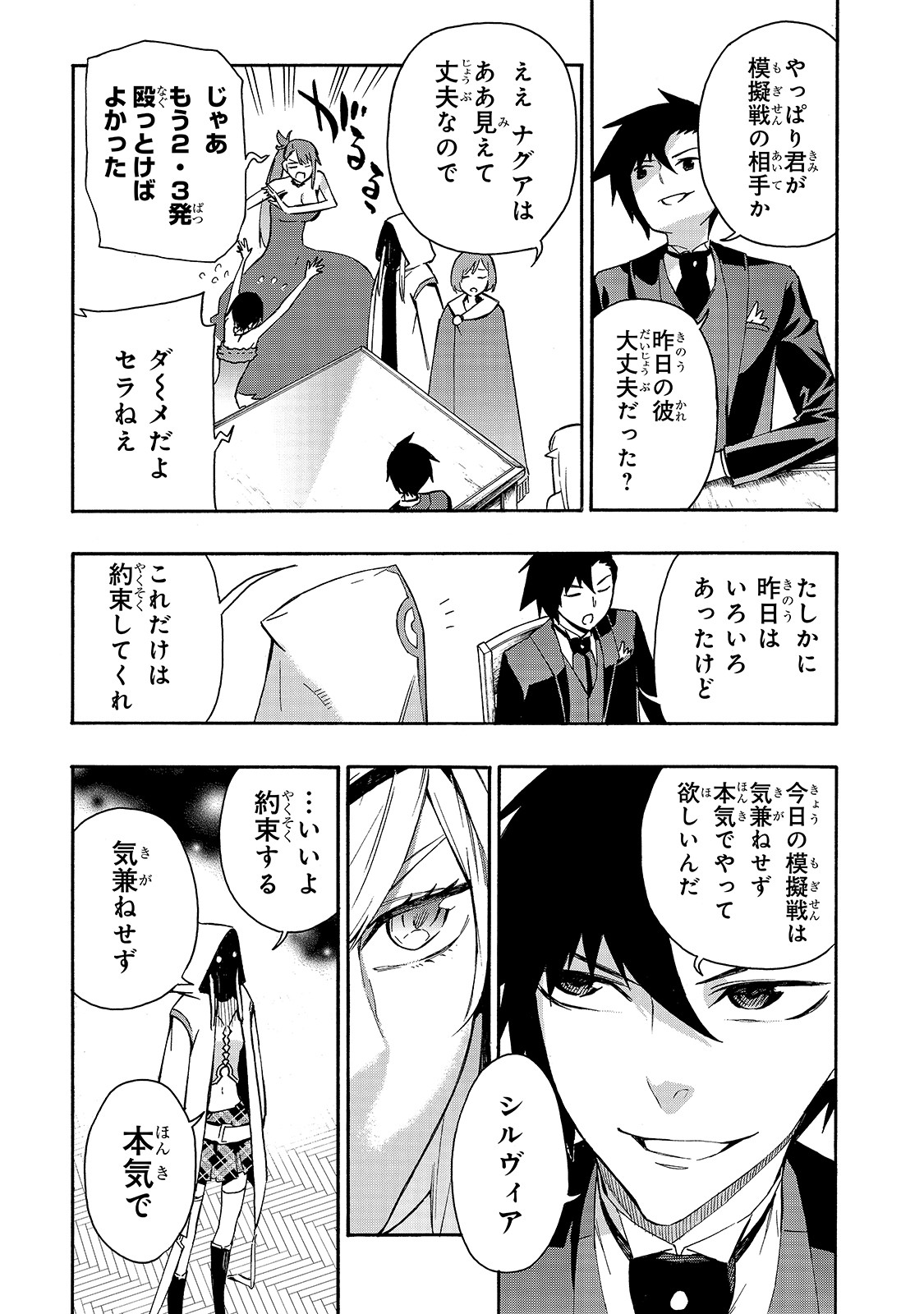 黒の召喚士 - 第43話 - Page 13