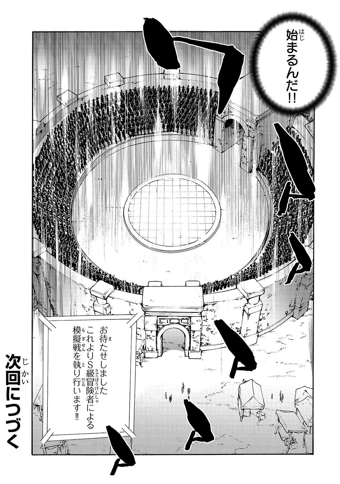 黒の召喚士 - 第43話 - Page 18