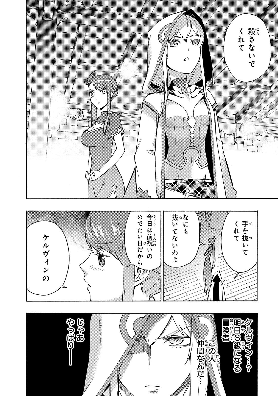 黒の召喚士 - 第42話 - Page 14