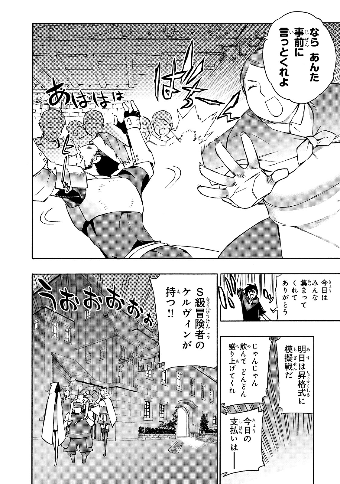 黒の召喚士 - 第42話 - Page 18