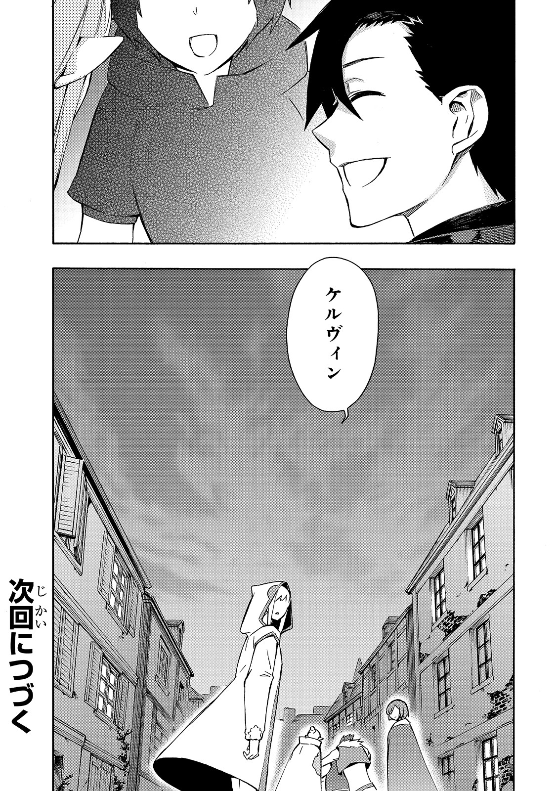 黒の召喚士 - 第42話 - Page 20