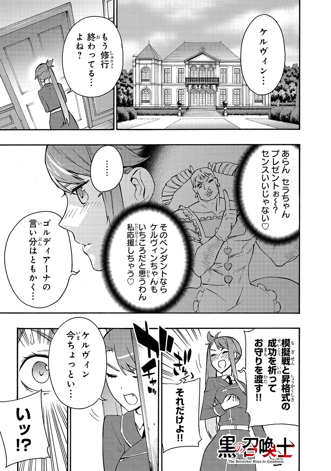 黒の召喚士 - 第41話 - Page 1