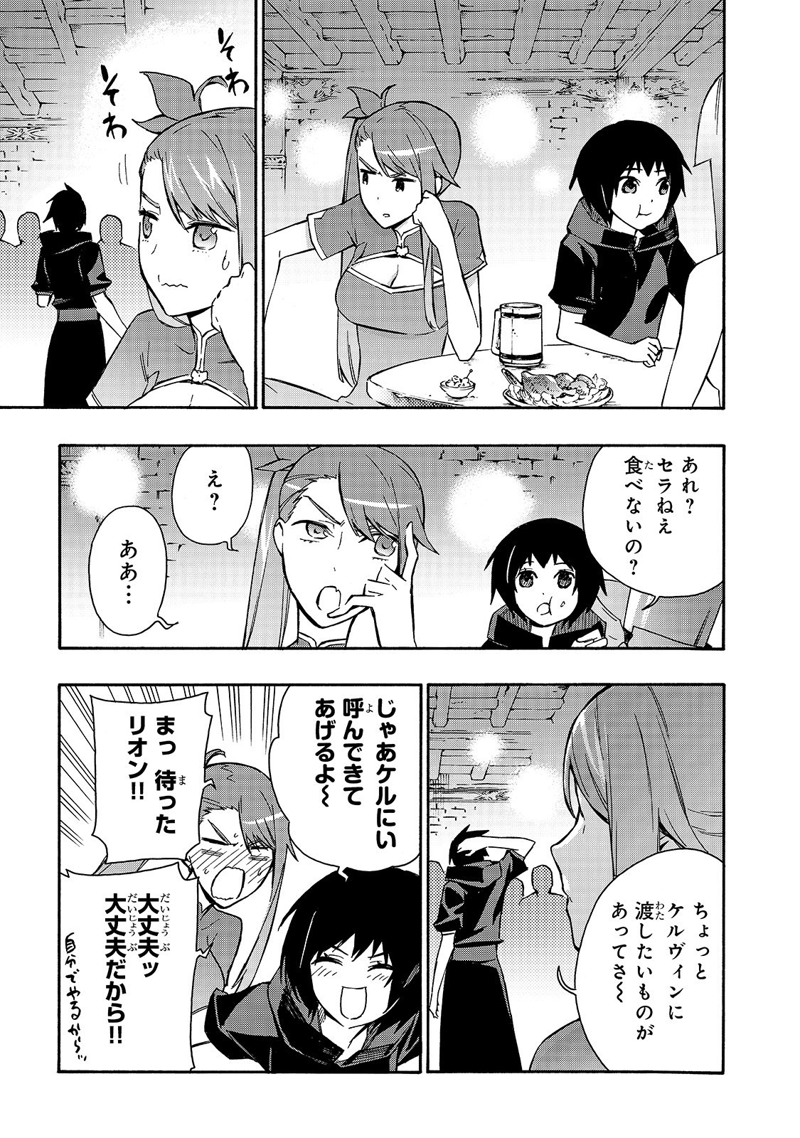 黒の召喚士 - 第41話 - Page 7