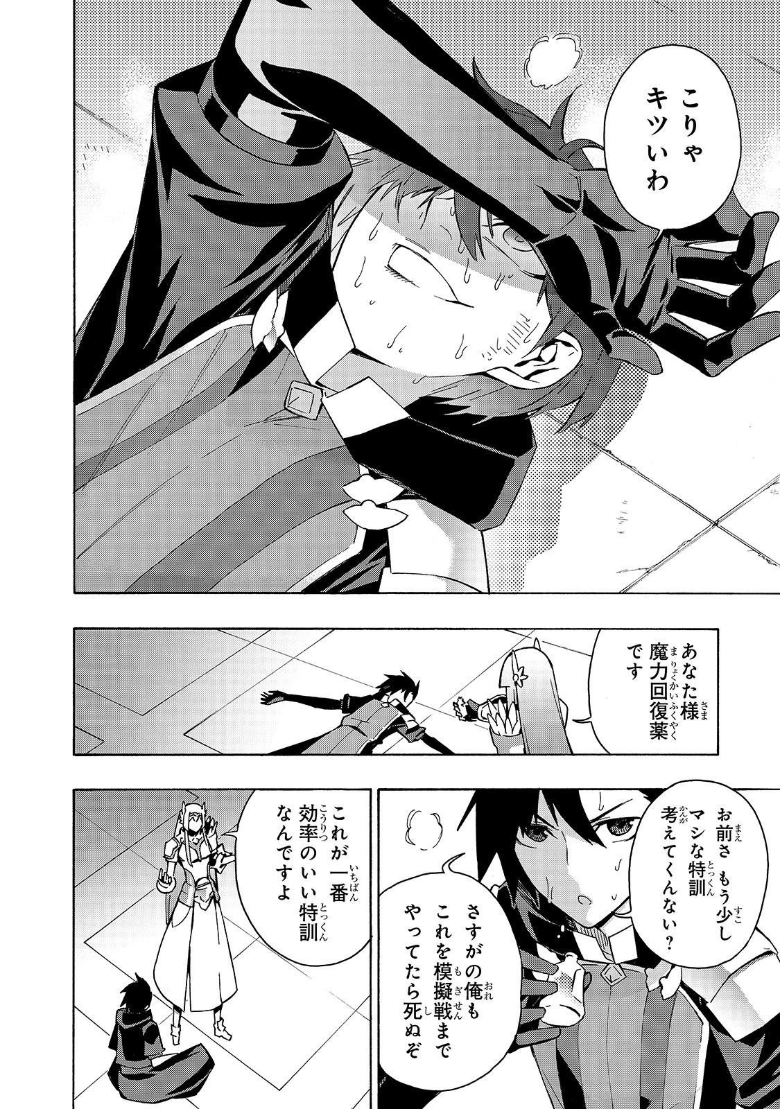 黒の召喚士 - 第40話 - Page 8