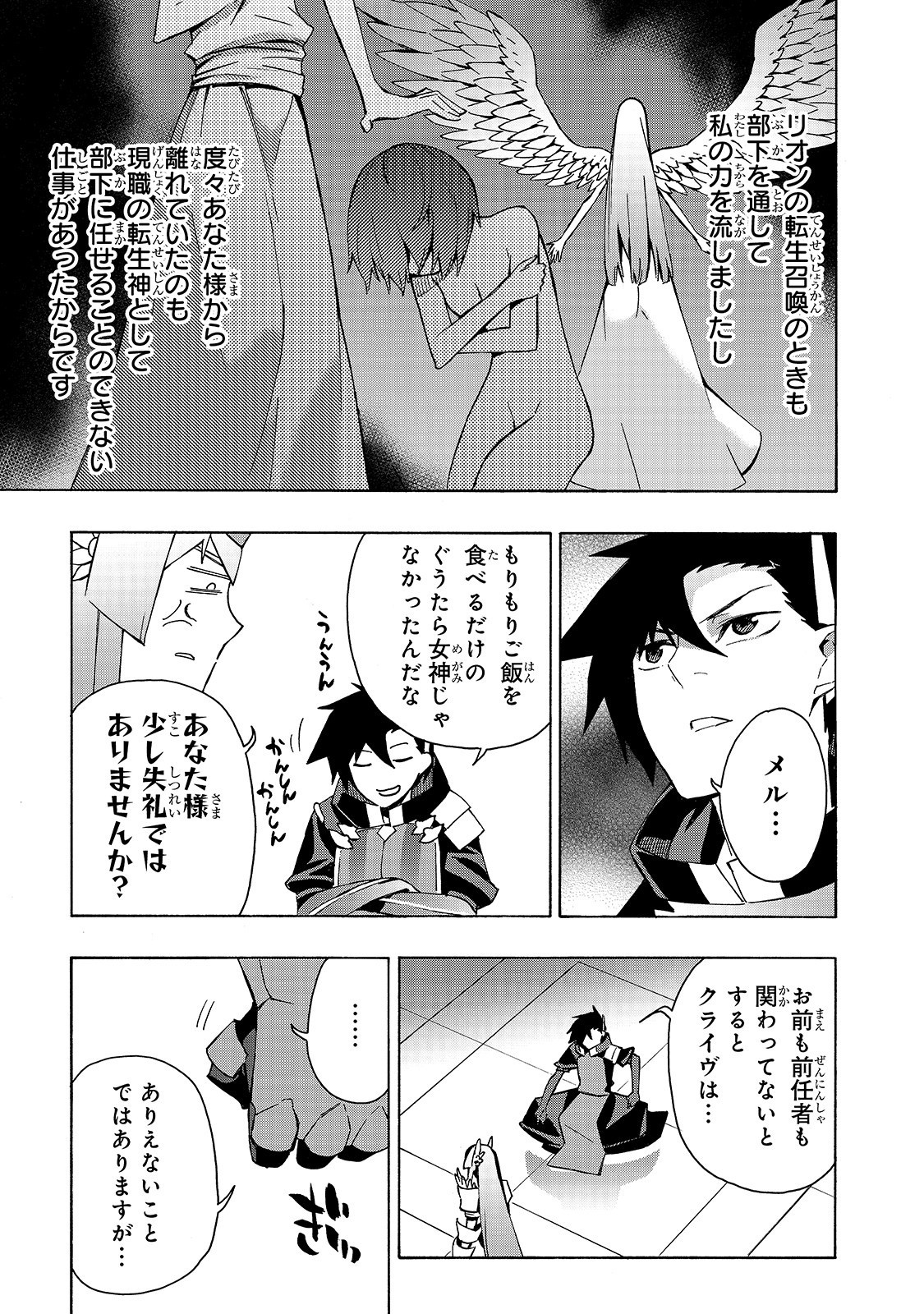 黒の召喚士 - 第40話 - Page 13