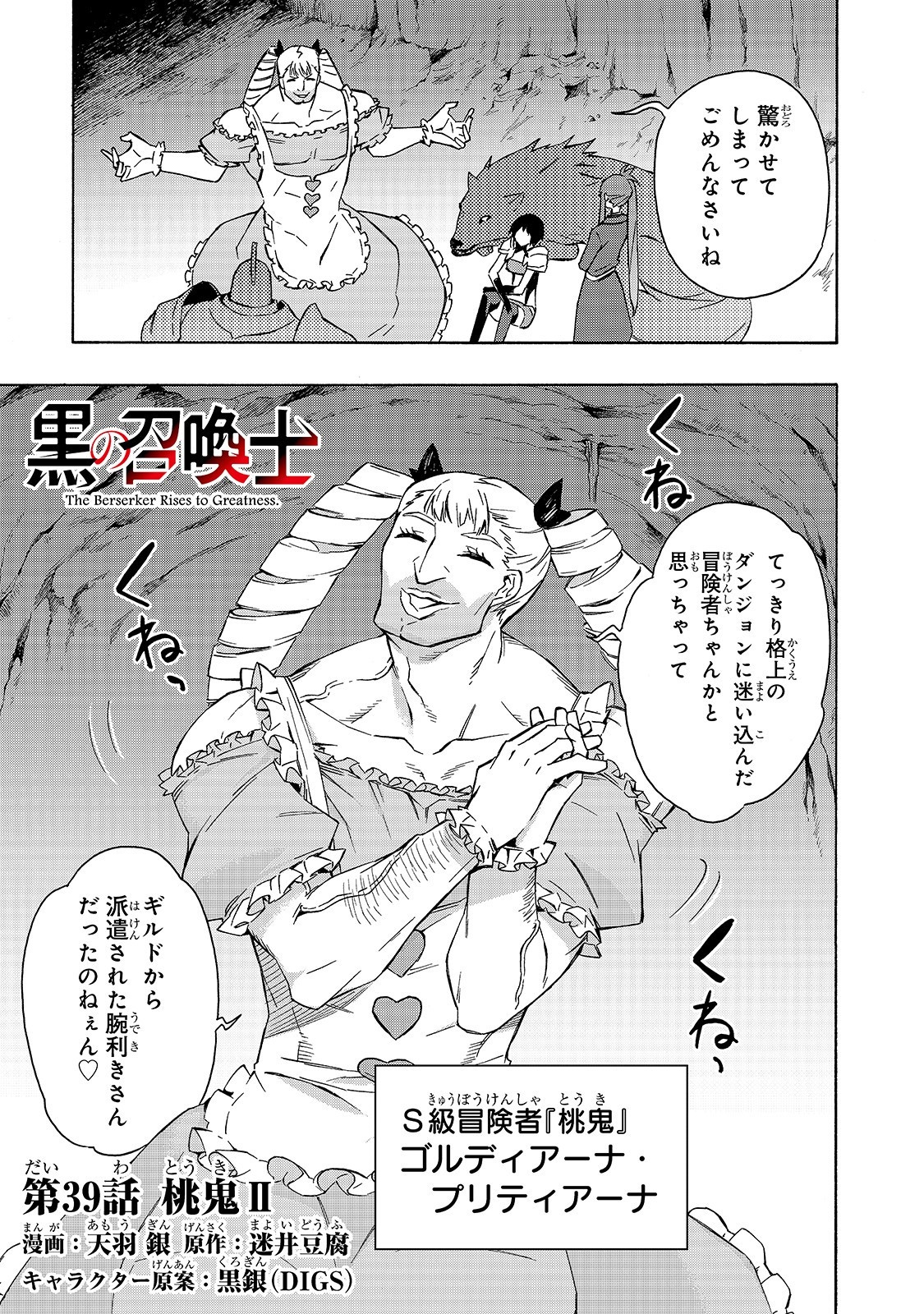 黒の召喚士 - 第39話 - Page 1