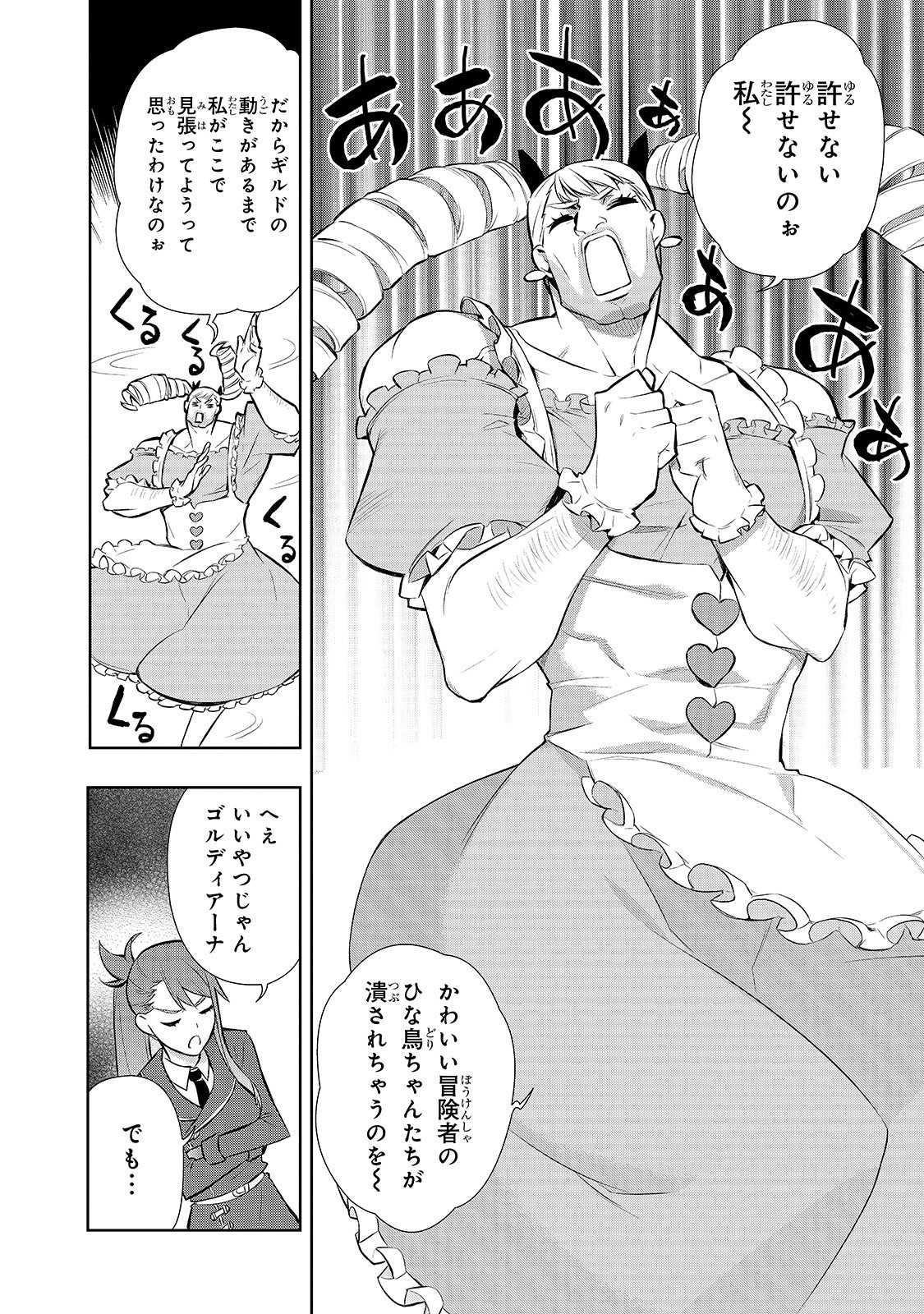 黒の召喚士 - 第39話 - Page 8