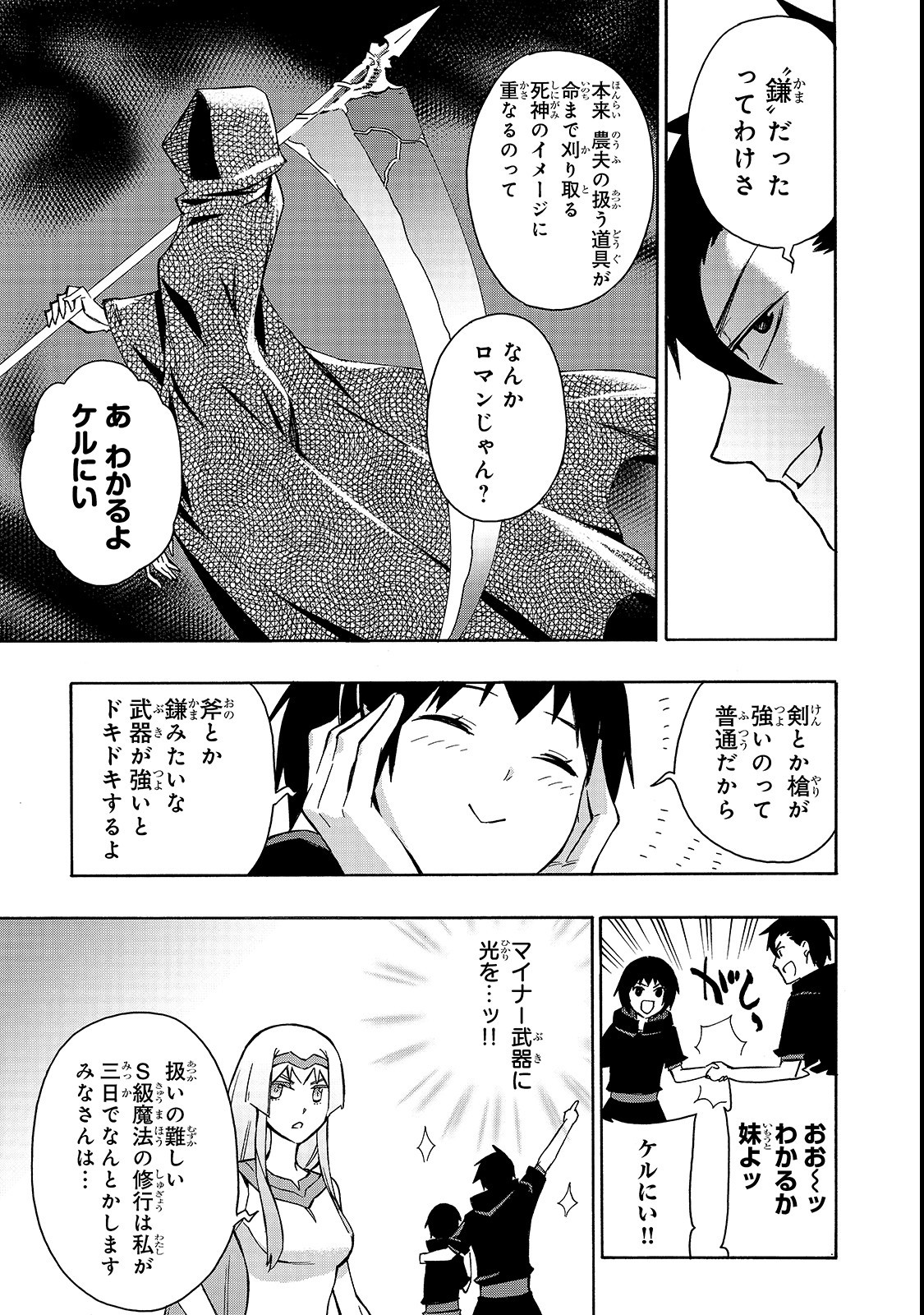 黒の召喚士 - 第38話 - Page 5