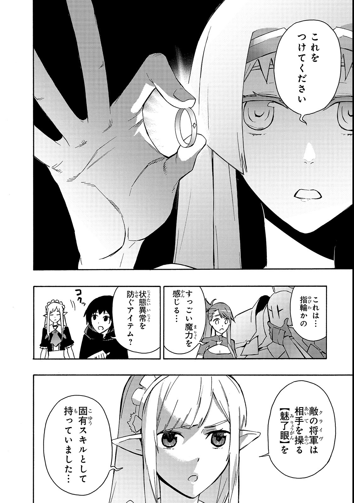 黒の召喚士 - 第38話 - Page 6