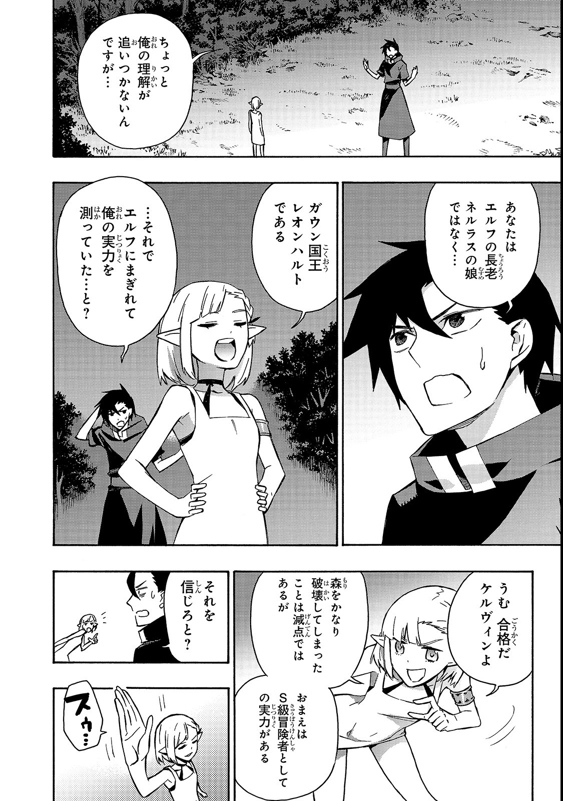 黒の召喚士 - 第37話 - Page 6