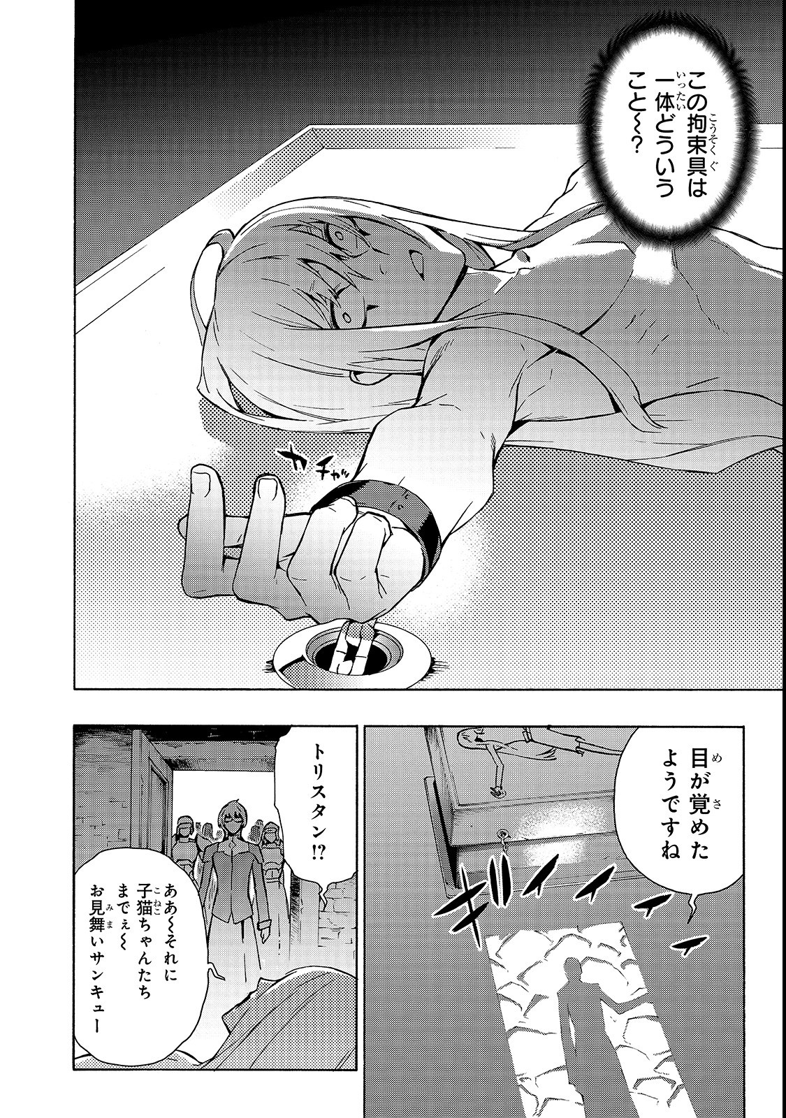 黒の召喚士 - 第37話 - Page 12