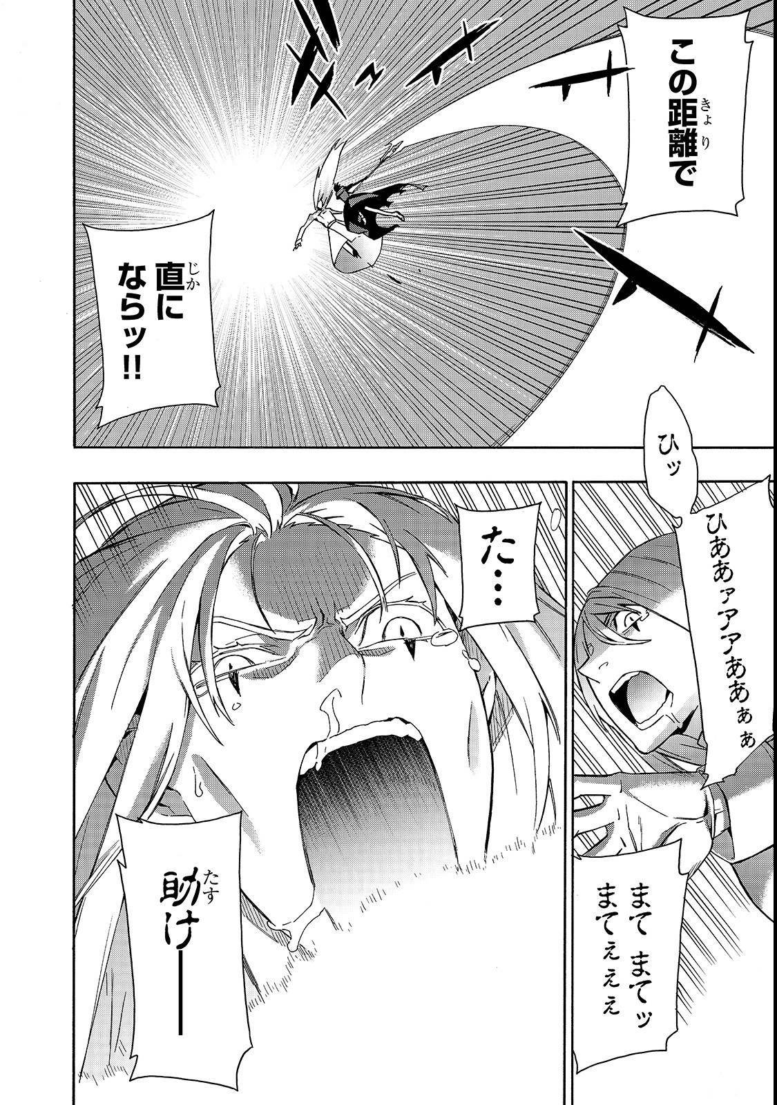 黒の召喚士 - 第35話 - Page 6