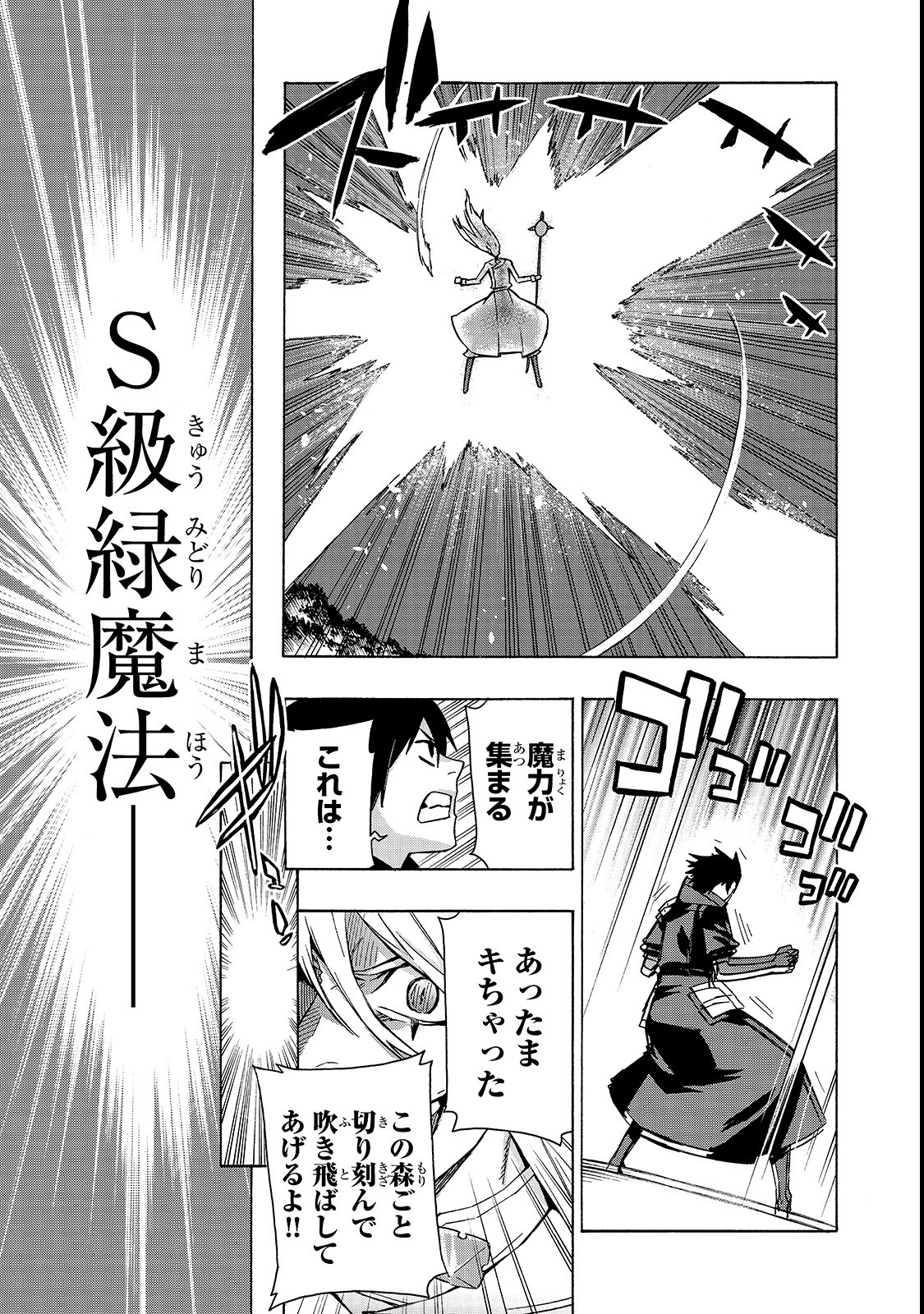 黒の召喚士 - 第34話 - Page 3