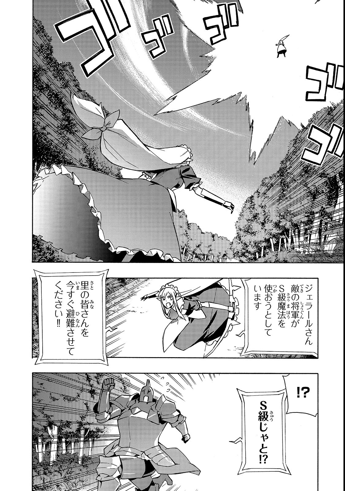 黒の召喚士 - 第34話 - Page 4