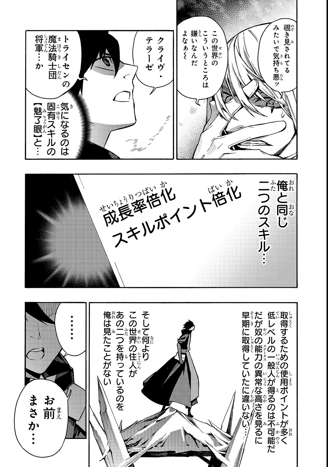 黒の召喚士 - 第32話 - Page 7