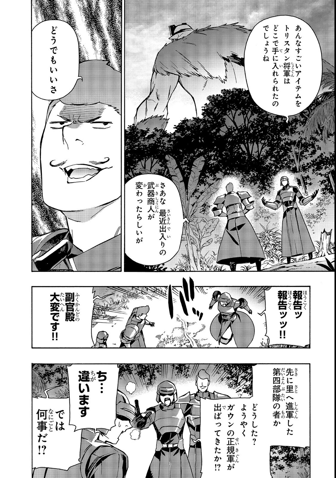 黒の召喚士 - 第30話 - Page 4