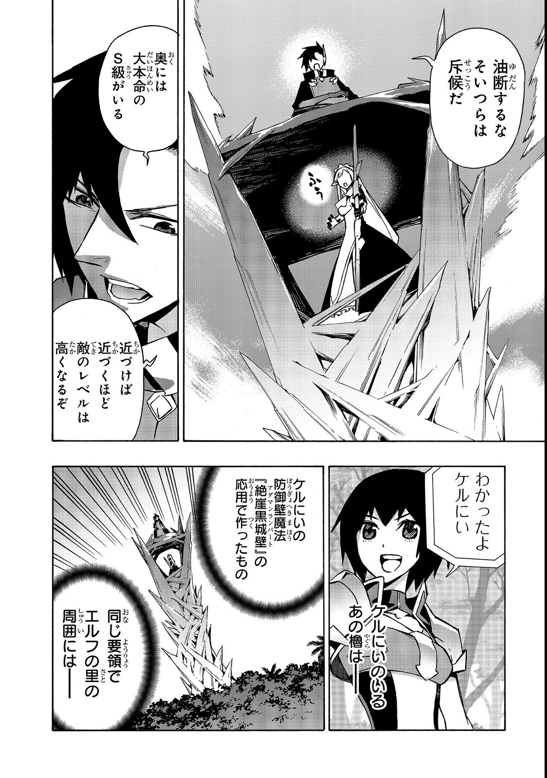 黒の召喚士 - 第30話 - Page 10