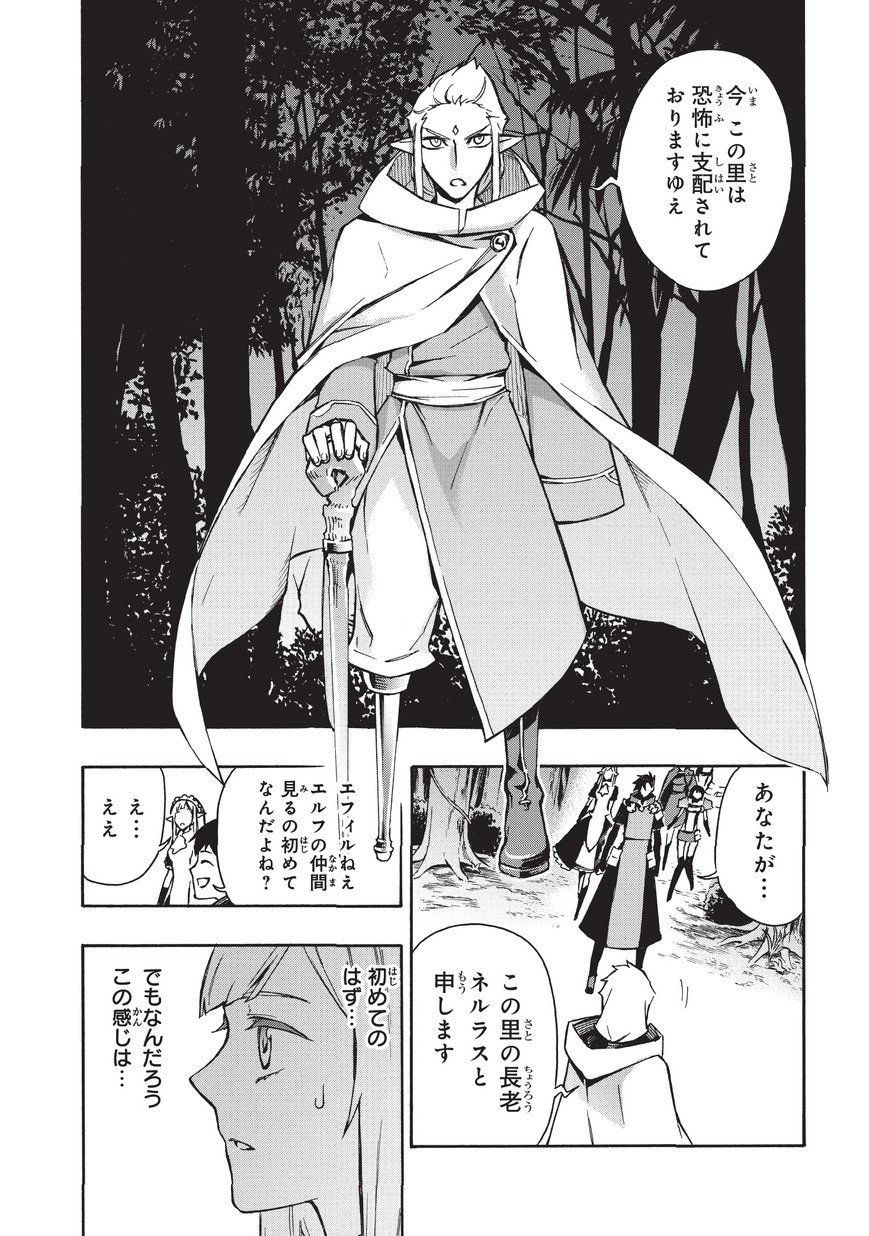 黒の召喚士 - 第29話 - Page 8