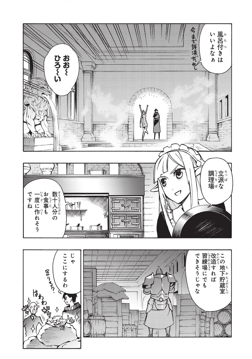 黒の召喚士 - 第23話 - Page 6