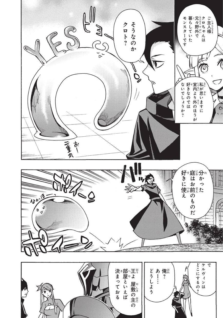 黒の召喚士 - 第23話 - Page 10