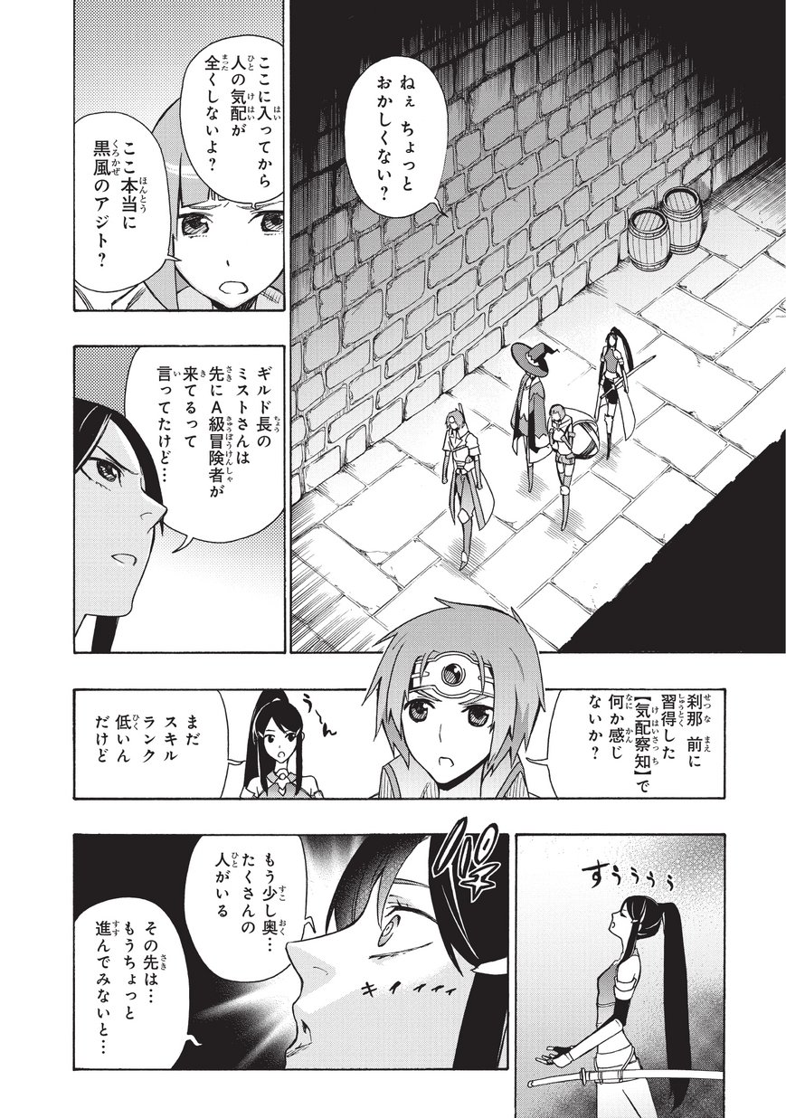 黒の召喚士 - 第17話 - Page 4