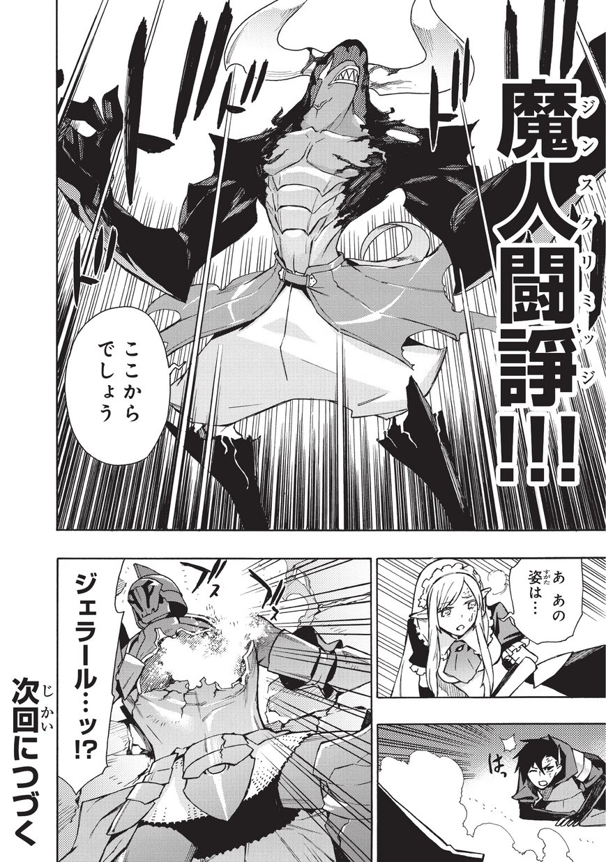 黒の召喚士 - 第10話 - Page 22