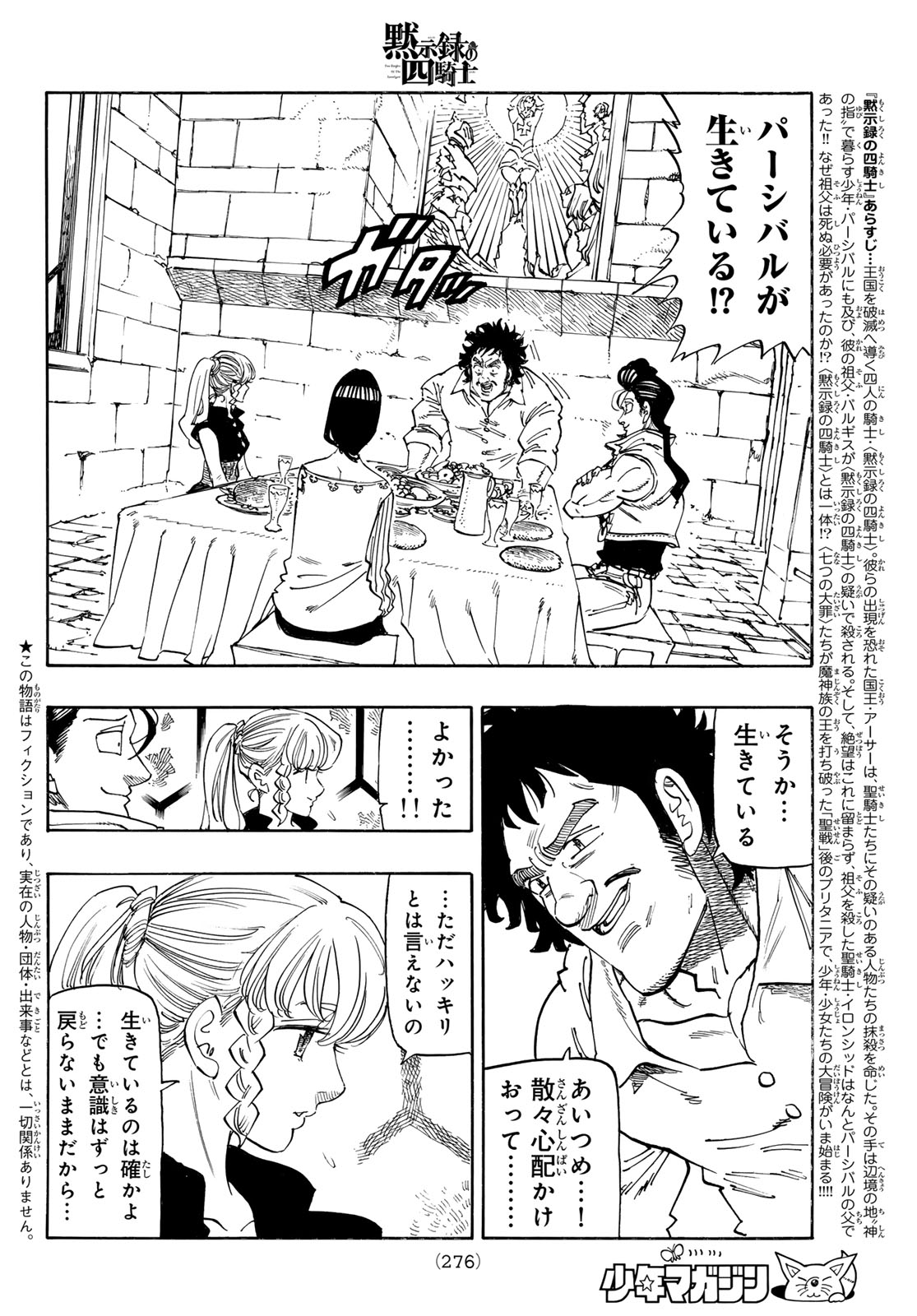 黙示録の四騎士（仮） - 第136話 - Page 2