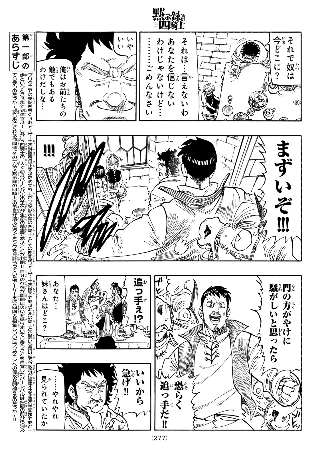 黙示録の四騎士（仮） - 第136話 - Page 3