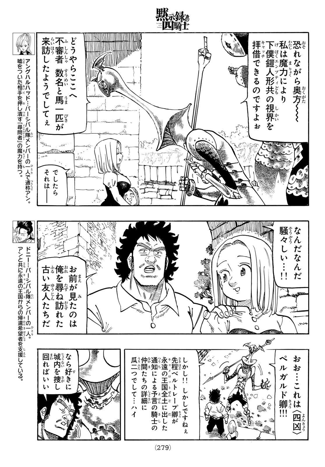 黙示録の四騎士（仮） - 第136話 - Page 5