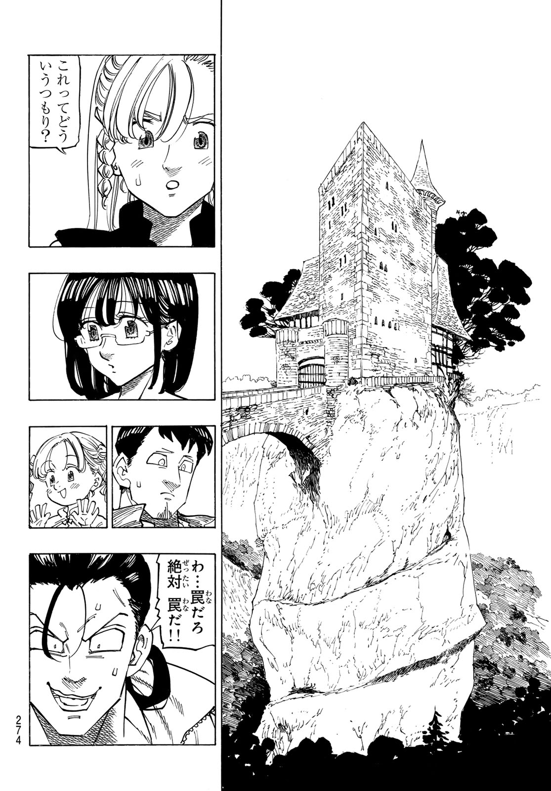 黙示録の四騎士（仮） - 第135話 - Page 2