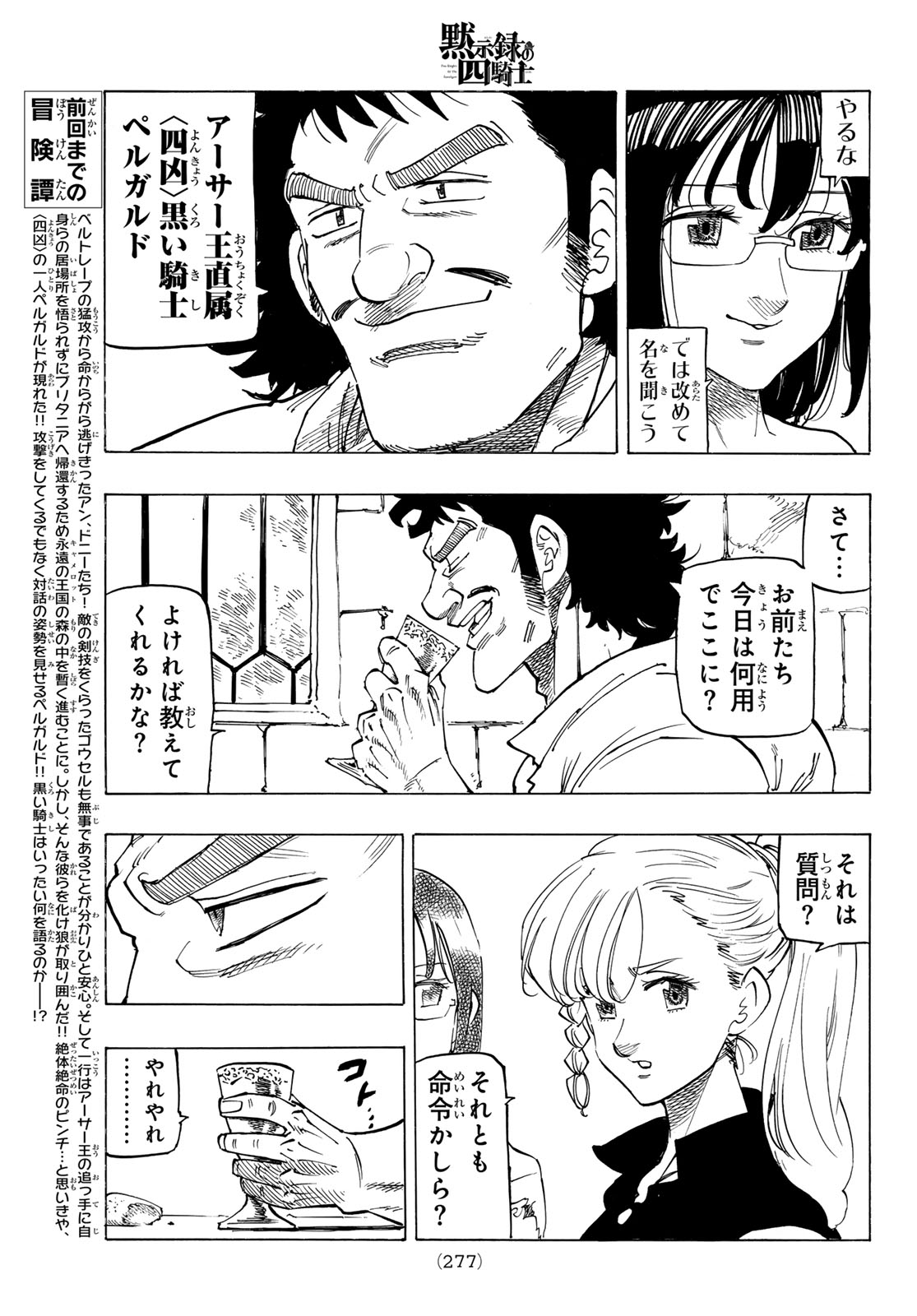 黙示録の四騎士（仮） - 第135話 - Page 5