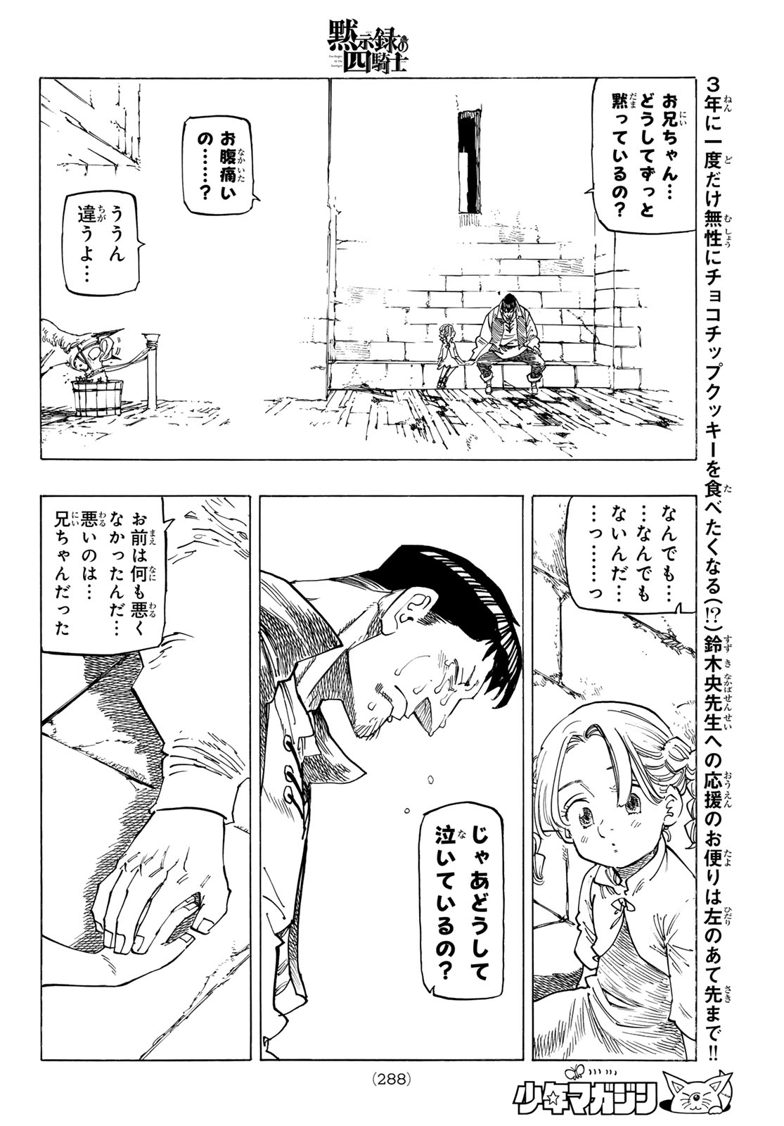 黙示録の四騎士（仮） - 第135話 - Page 16