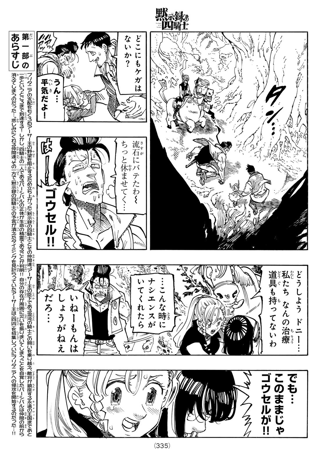 黙示録の四騎士（仮） - 第134話 - Page 3